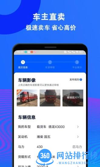 二手货车交易市场 v2.58安卓版 3