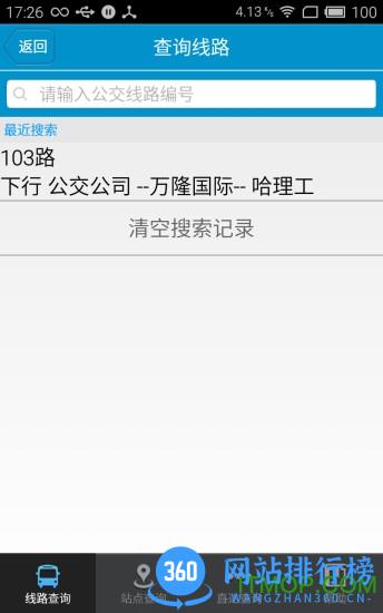 莱芜公交e出行手机版 v2.8.3安卓版 0