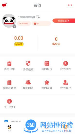 熊猫保保软件
