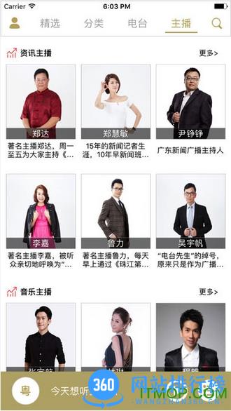 粤听app