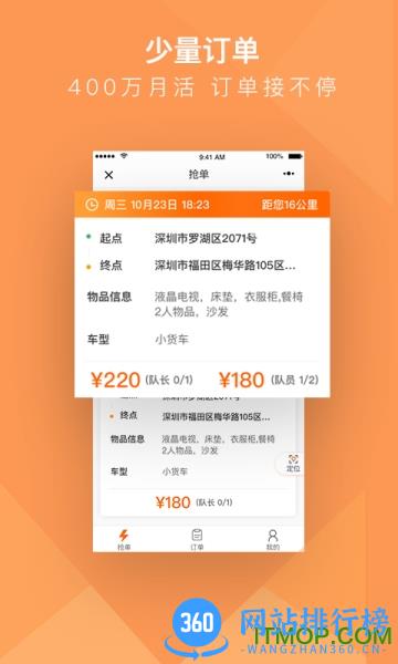 深圳货拉拉搬家小哥 v1.8.53安卓官方版 2