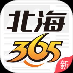 北海365网生活平台