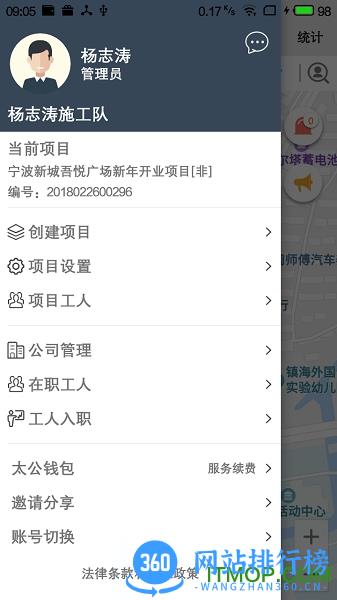 太公管工考勤系统 v8.2安卓版 1