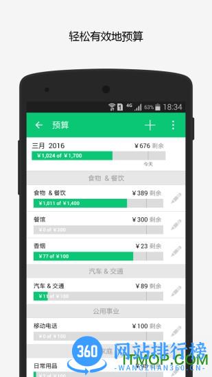 薄荷记账手机版 v10.4.7 安卓版 1