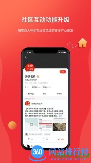 海康云商app v4.17.0安卓版 2