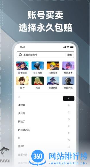 鲨鱼游戏交易app v2.5安卓版 0
