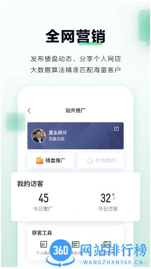 安居客微聊客app v6.21.0最新安卓版 2