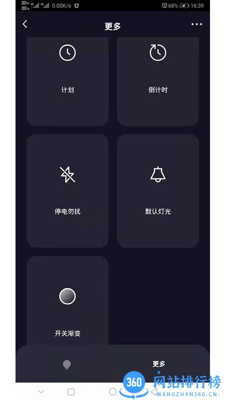 skylux智能照明app v1.0.1安卓版 1