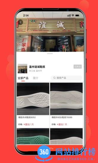 鞋链宝手机版 v1.7.0 安卓版 1