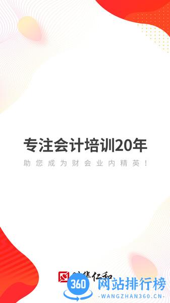 财华仁和会计平台 v1.9.43安卓版 1