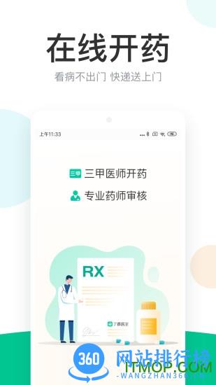 丁香医生app