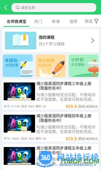 e英语宝湘少版 v7.4.2安卓最新版 1