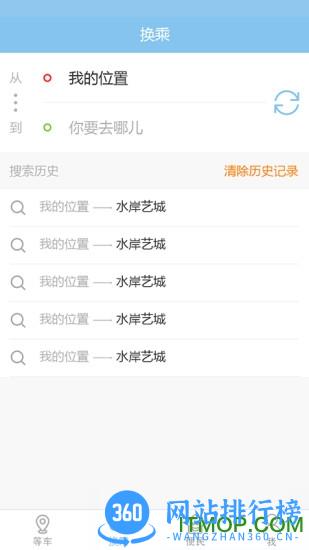 春城e路通软件