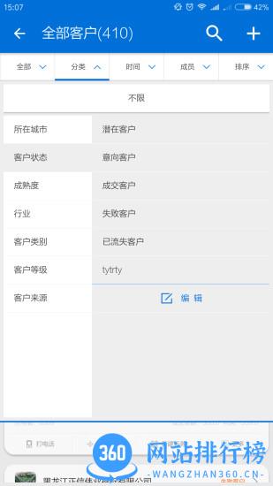 客户无忧软件 v933安卓版 3