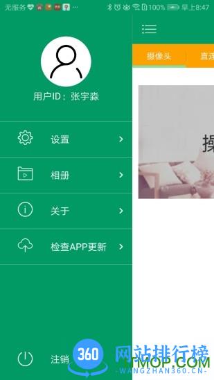 N_eye 3C远程监控 v4.5.0.28安卓版 2