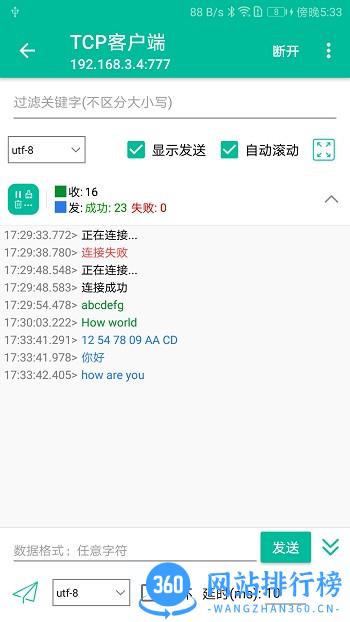 网络调试精灵app