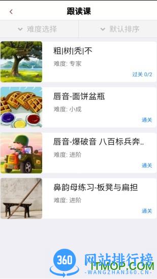 口才训练社软件 v6.6.3安卓版 2