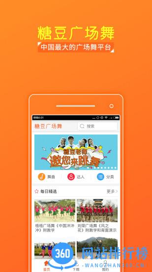 糖豆app
