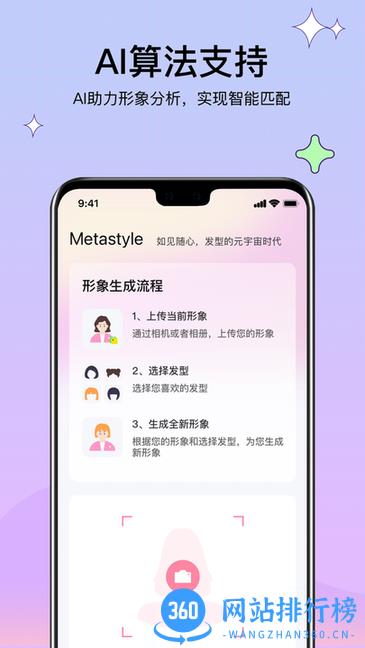 Metastyle发型设计软件