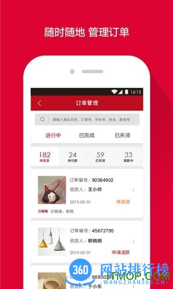 微店手机版app v7.3.8安卓版 3