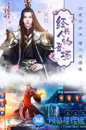 新三生三世十里桃花 v1.2.5 安卓版 3
