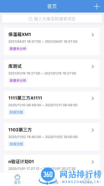 多协GSP冷链验证管理 v1.2.1安卓版 2