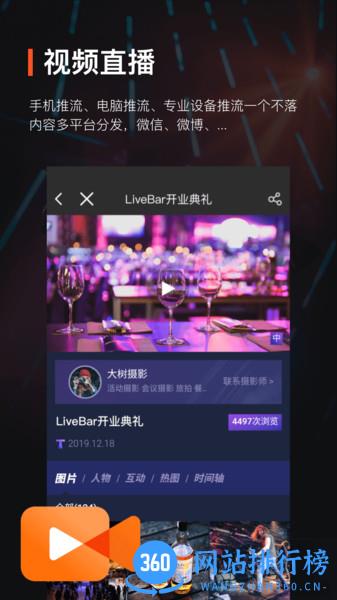 享像派云摄影 v8.7.3安卓版 2