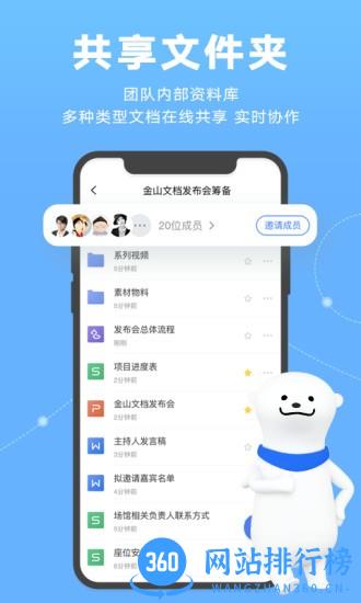 WPS金山文档无广告版下载
