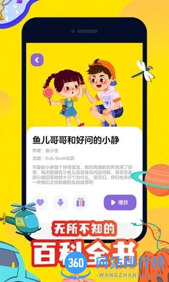 汉堡儿童故事app v3.0.2 安卓版 3