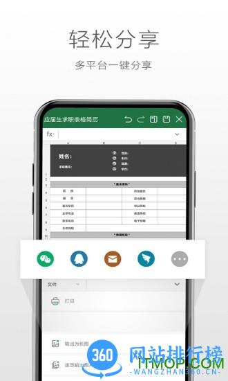 永中移动office v3.1.2564.1 安卓版 0