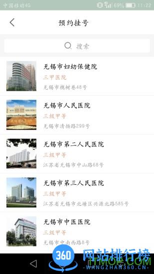 无锡健康e家app