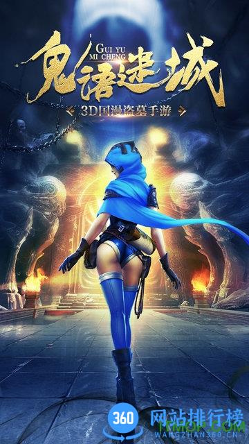 鬼吹灯鬼语迷城手游