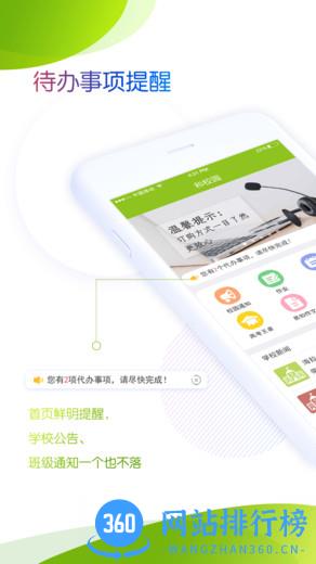 内蒙和校园家长版 v4.8.0.3安卓版 0