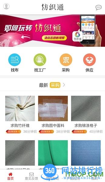 纺织通手机版 v7.3.6安卓版 4