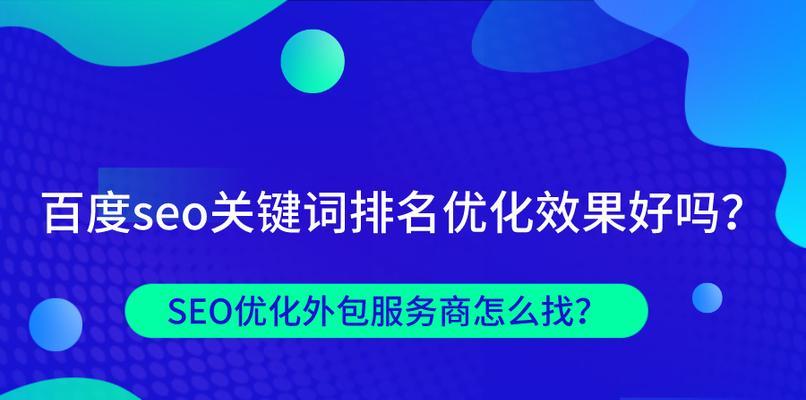 如何解决百度SEO优化中的跳出问题