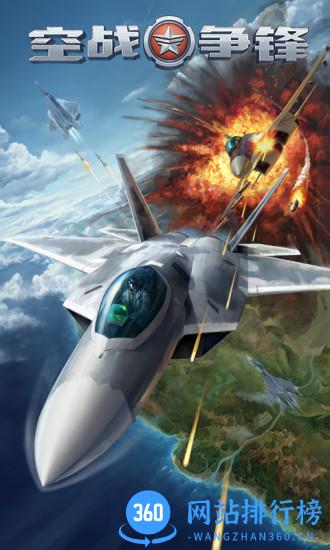 空战争锋手游 v2.7.1 安卓版 1