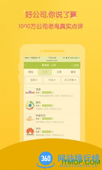 看准网招聘 v4.1.96安卓版 3