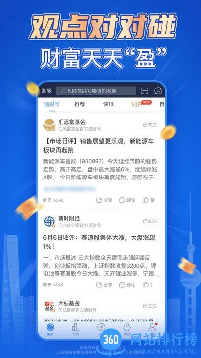 海通证券手机交易软件最新e海通财 v9.25 安卓版 1