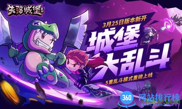 失落城堡九游版下载