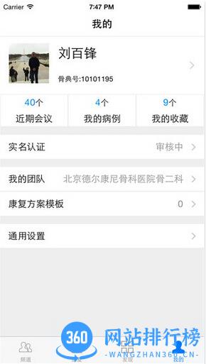 骨今中外骨科网 v3.3.4安卓版 3
