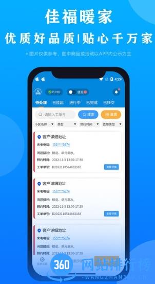 佳福暖家手机版app v3.0.6安卓版 1