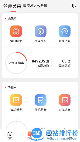 维普培训考试服务app