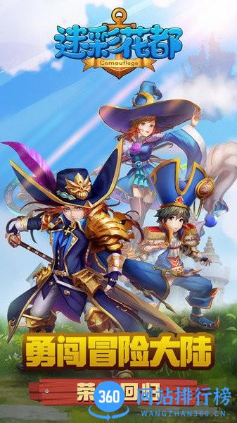 迷彩花都合成游戏 v2.0 安卓版 3