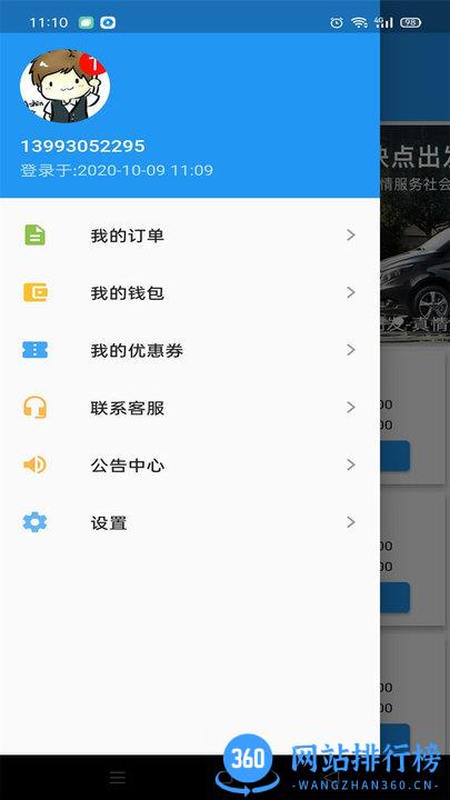 快点出发 v2.3.11安卓版 3