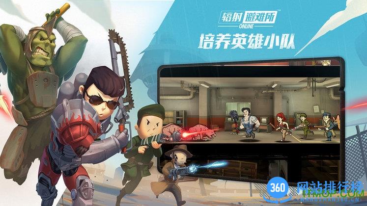 盛大游戏辐射避难所online v5.0.42 安卓版 3