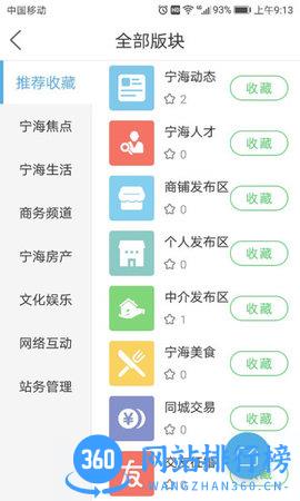 宁海在线网 v6.5.0 安卓版 3