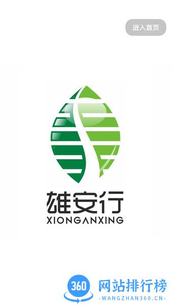 雄安行 v3.9.5安卓版 3