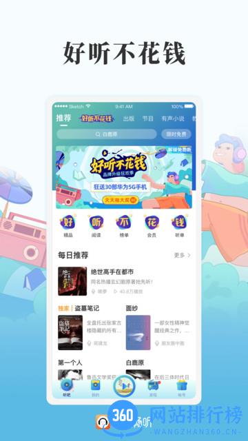 懒人畅听高级版 v8.3.3安卓版 3