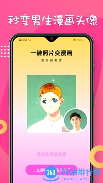 漫画脸相机软件 v2.0.1 安卓免费版 3