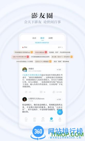 澎湃新闻客户端 v9.8.2 安卓版 0
